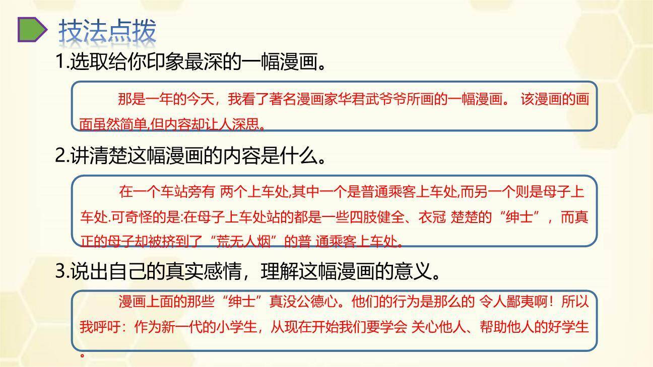 漫画的启示PPT课件19