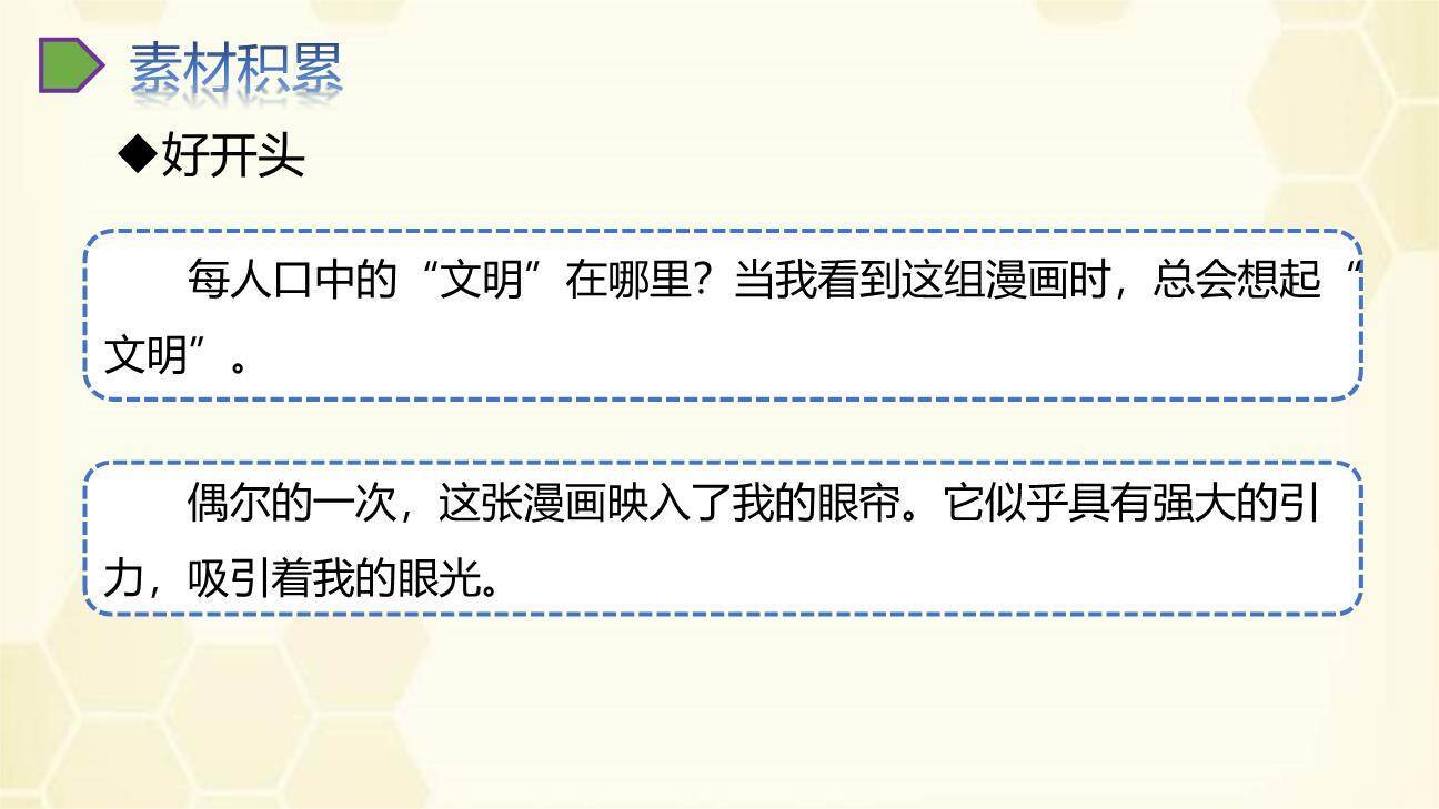 漫画的启示PPT课件11