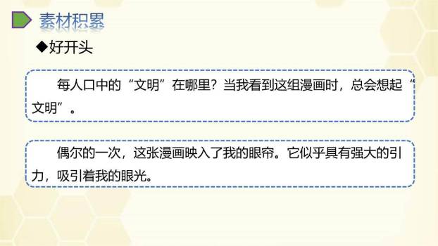 漫画的启示PPT课件11