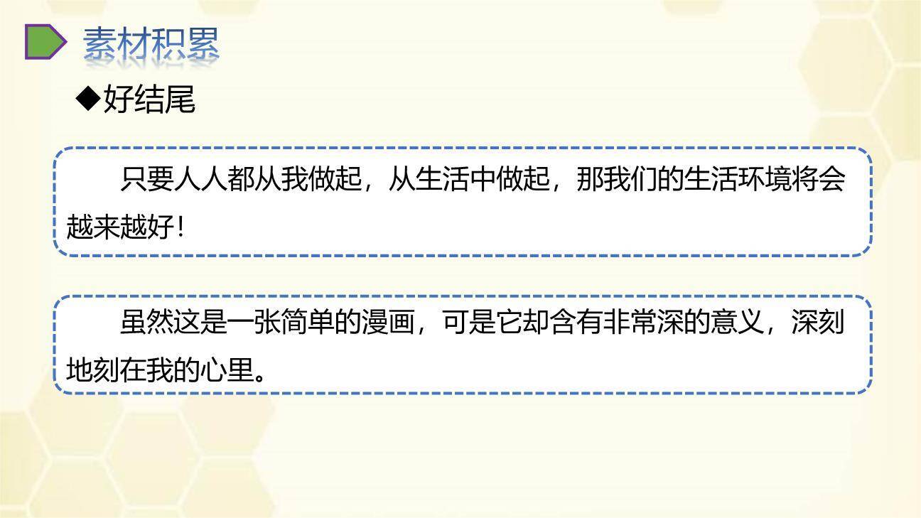 漫画的启示PPT课件12