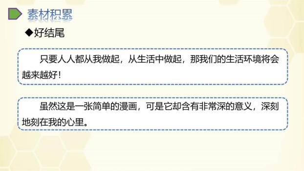 漫画的启示PPT课件12