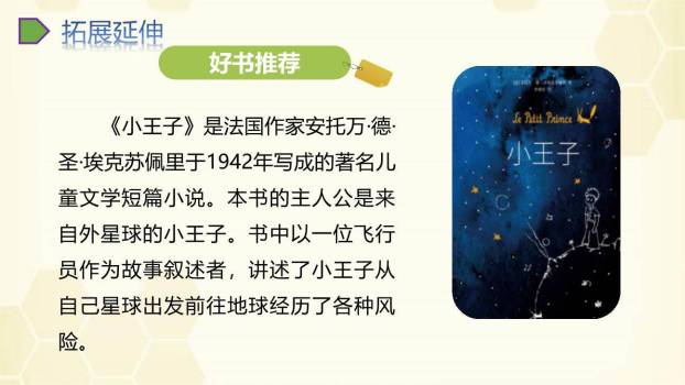 漫画的启示PPT课件13