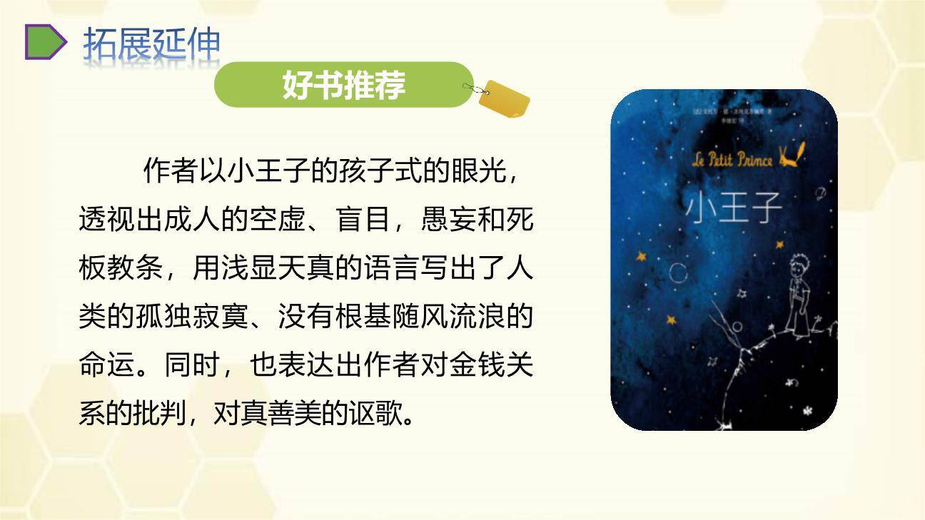 漫画的启示PPT课件14