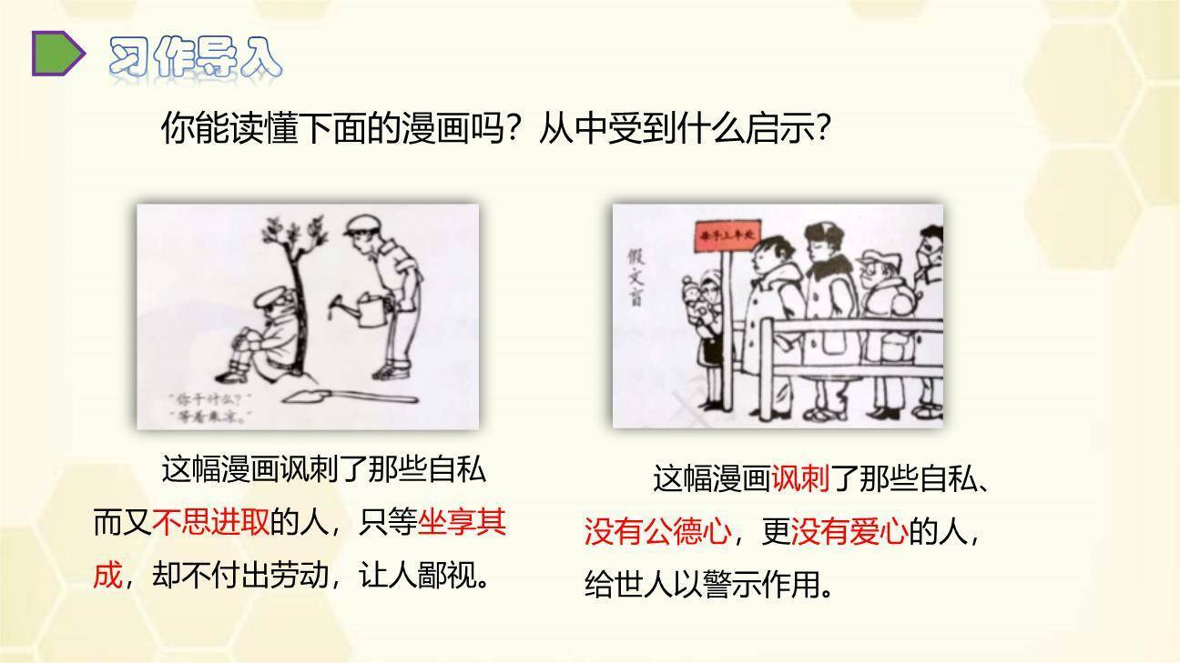 漫画的启示PPT课件15