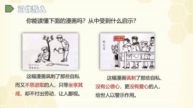 漫画的启示PPT课件15