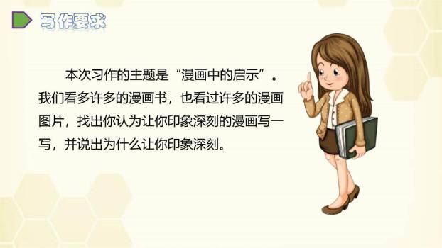 漫画的启示PPT课件16