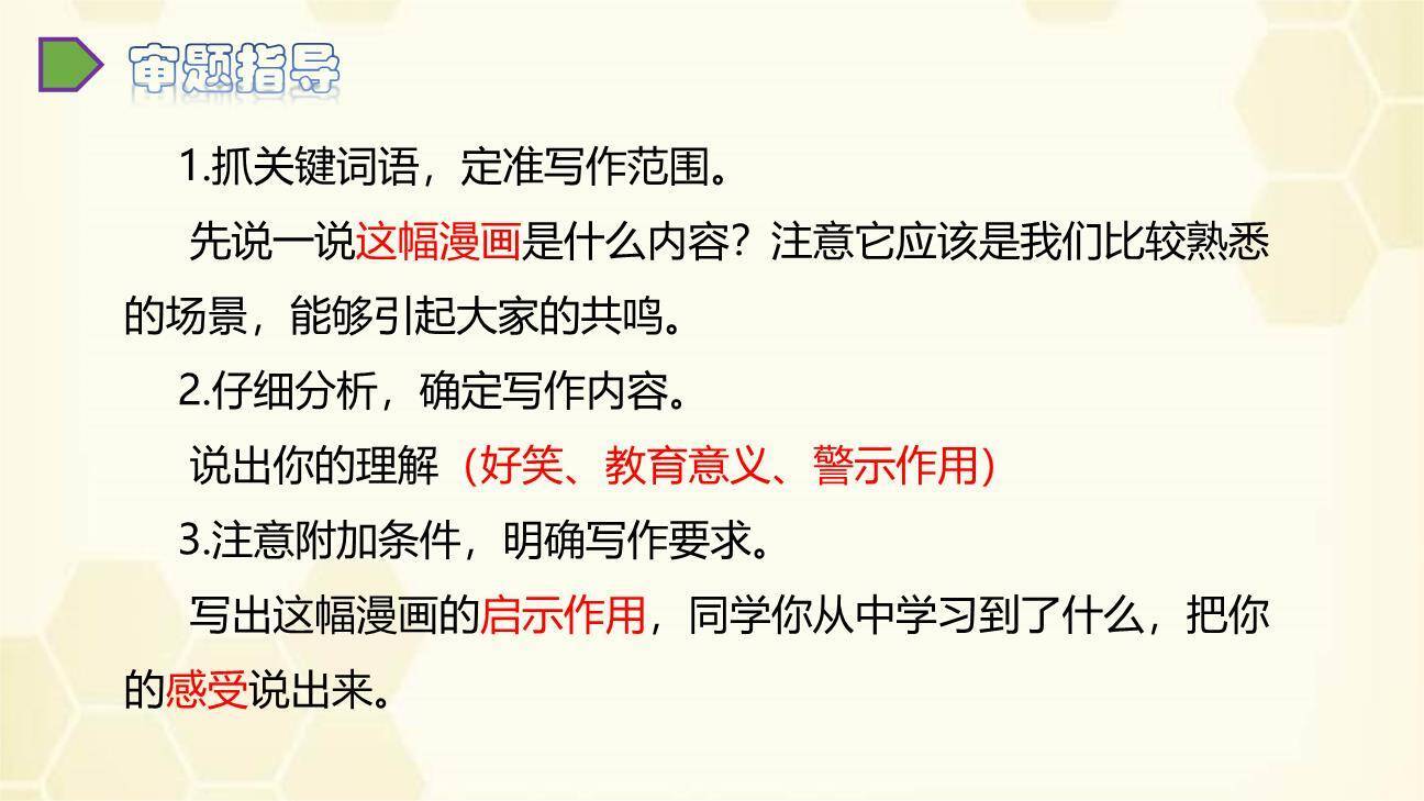 漫画的启示PPT课件17