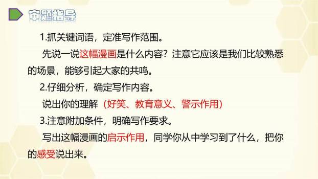 漫画的启示PPT课件17