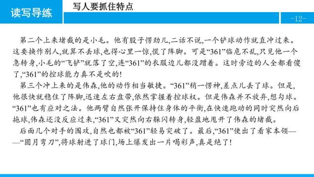 写人要抓住特点PPT课件13