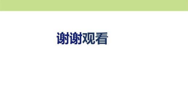 春游去哪儿玩PPT课件18