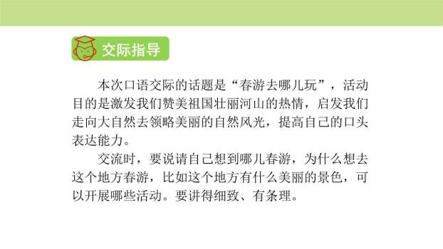 春游去哪儿玩PPT课件12
