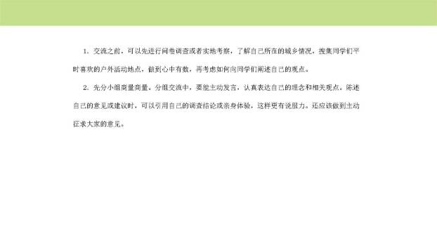 春游去哪儿玩PPT课件13