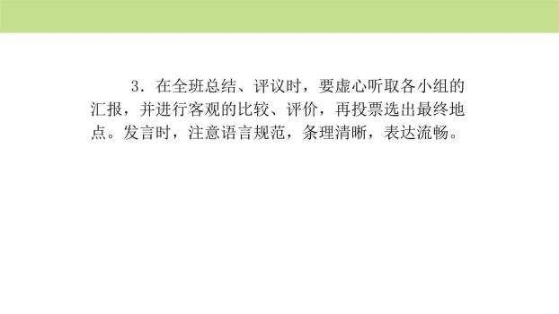 春游去哪儿玩PPT课件14