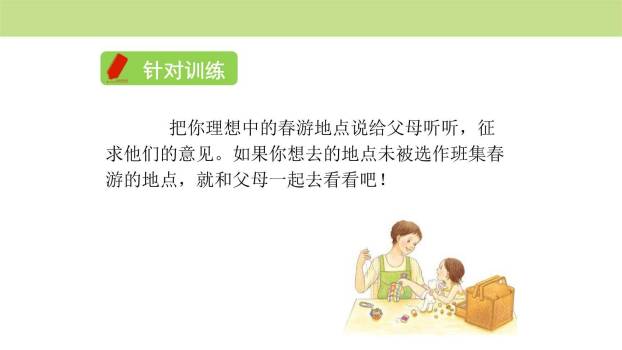 春游去哪儿玩PPT课件17