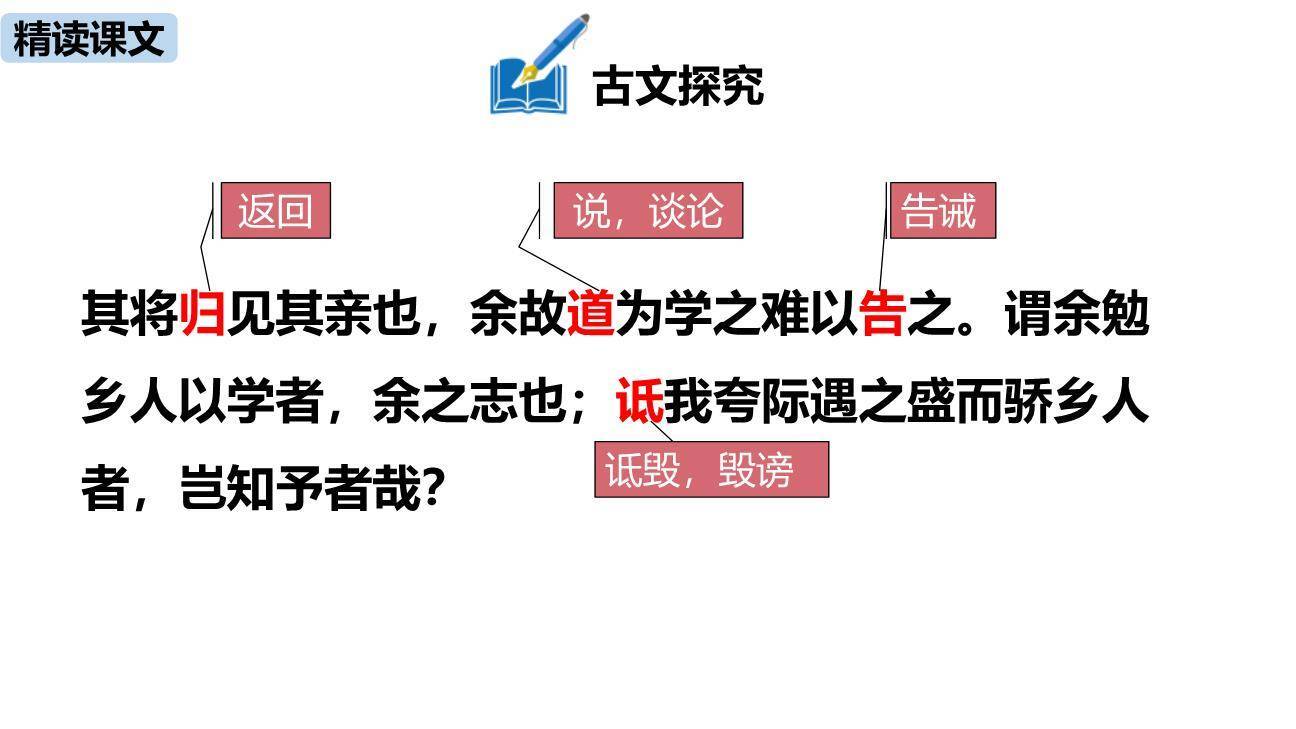 送东阳马生序PPT课件62