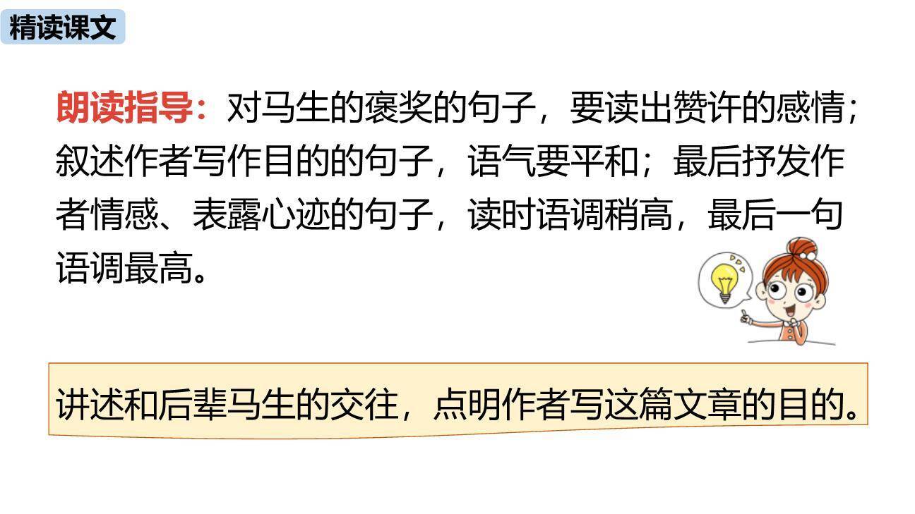 送东阳马生序PPT课件64