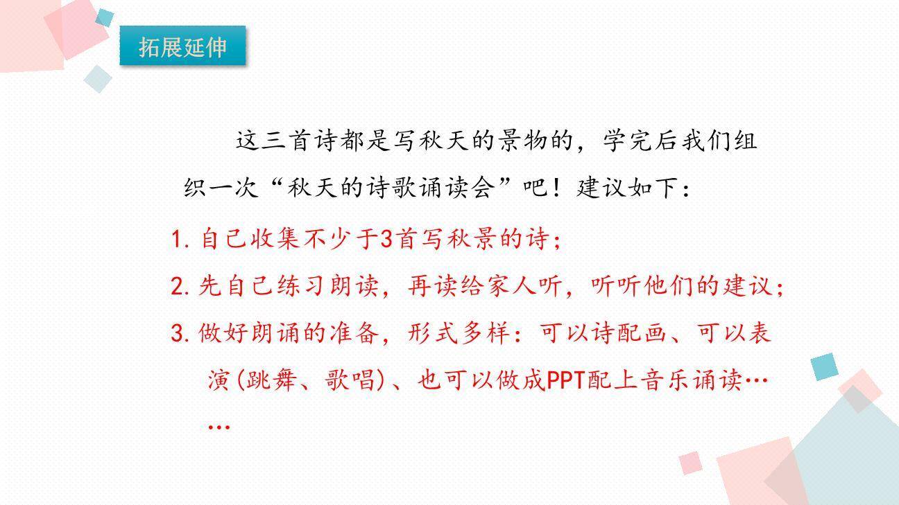 夜书所见PPT课件38