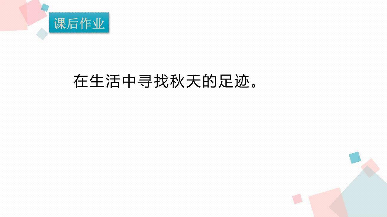 夜书所见PPT课件39