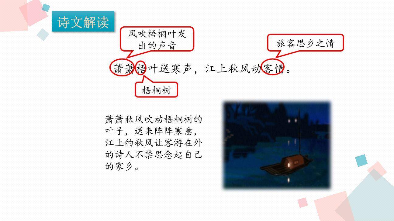 夜书所见PPT课件32