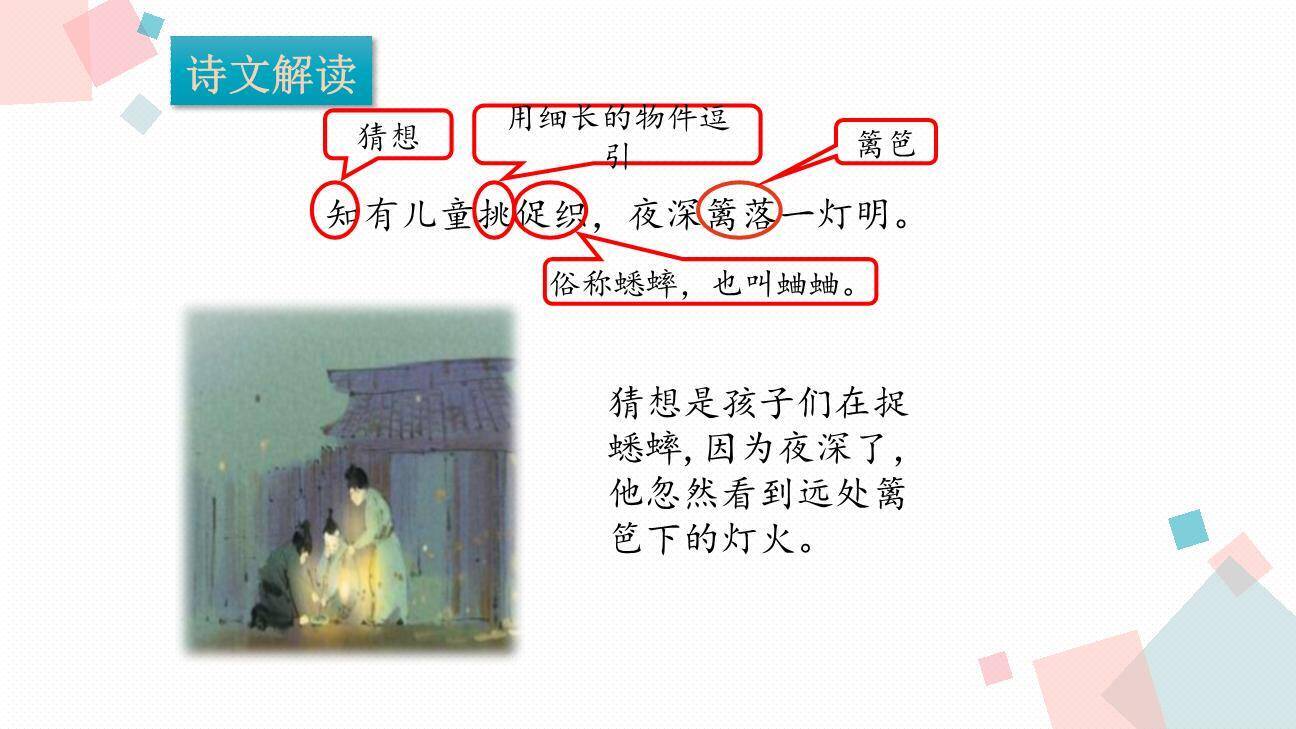 夜书所见PPT课件33