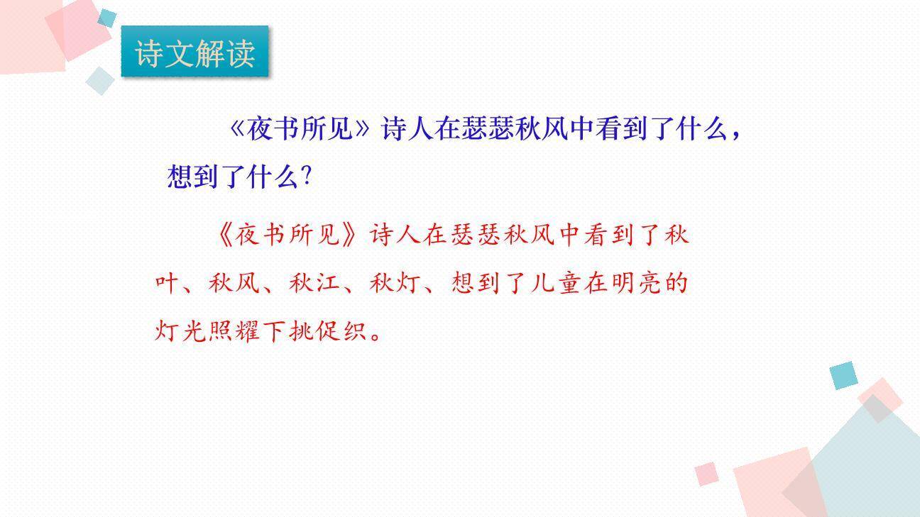 夜书所见PPT课件34
