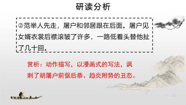 范进中举PPT课件58