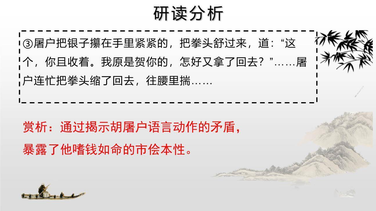 范进中举PPT课件59