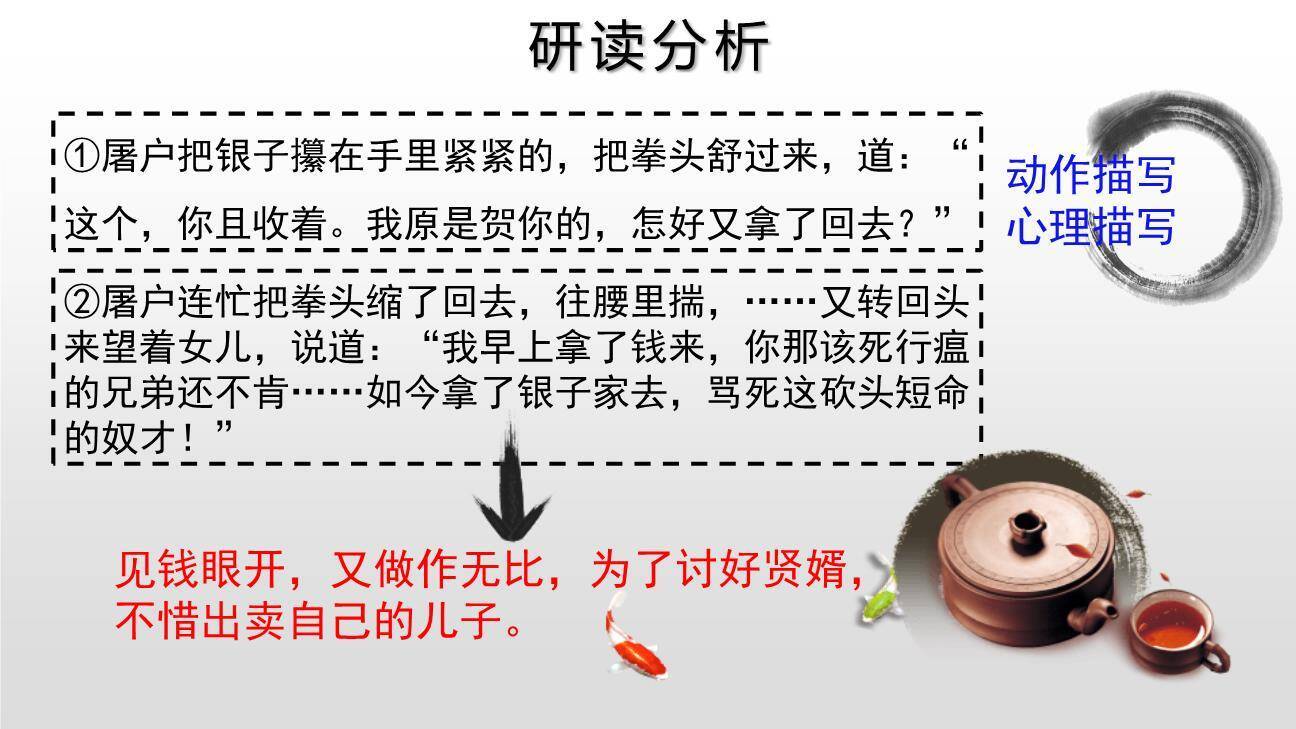 范进中举PPT课件52