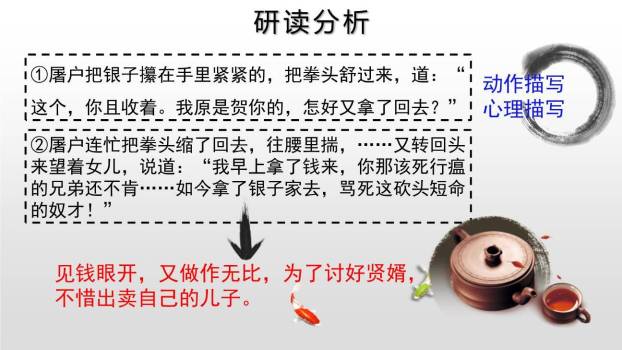 范进中举PPT课件52