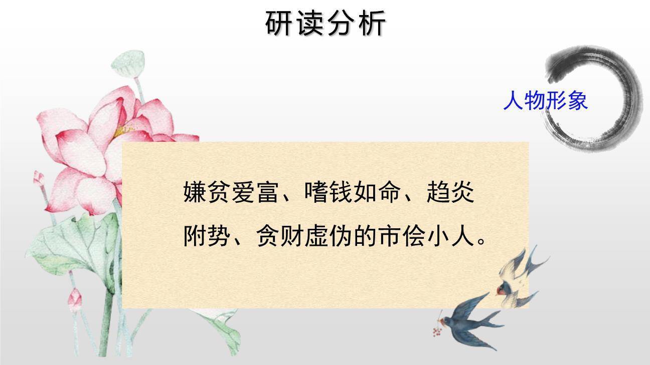 范进中举PPT课件53