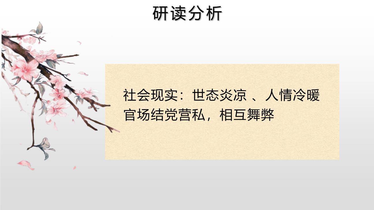 范进中举PPT课件55