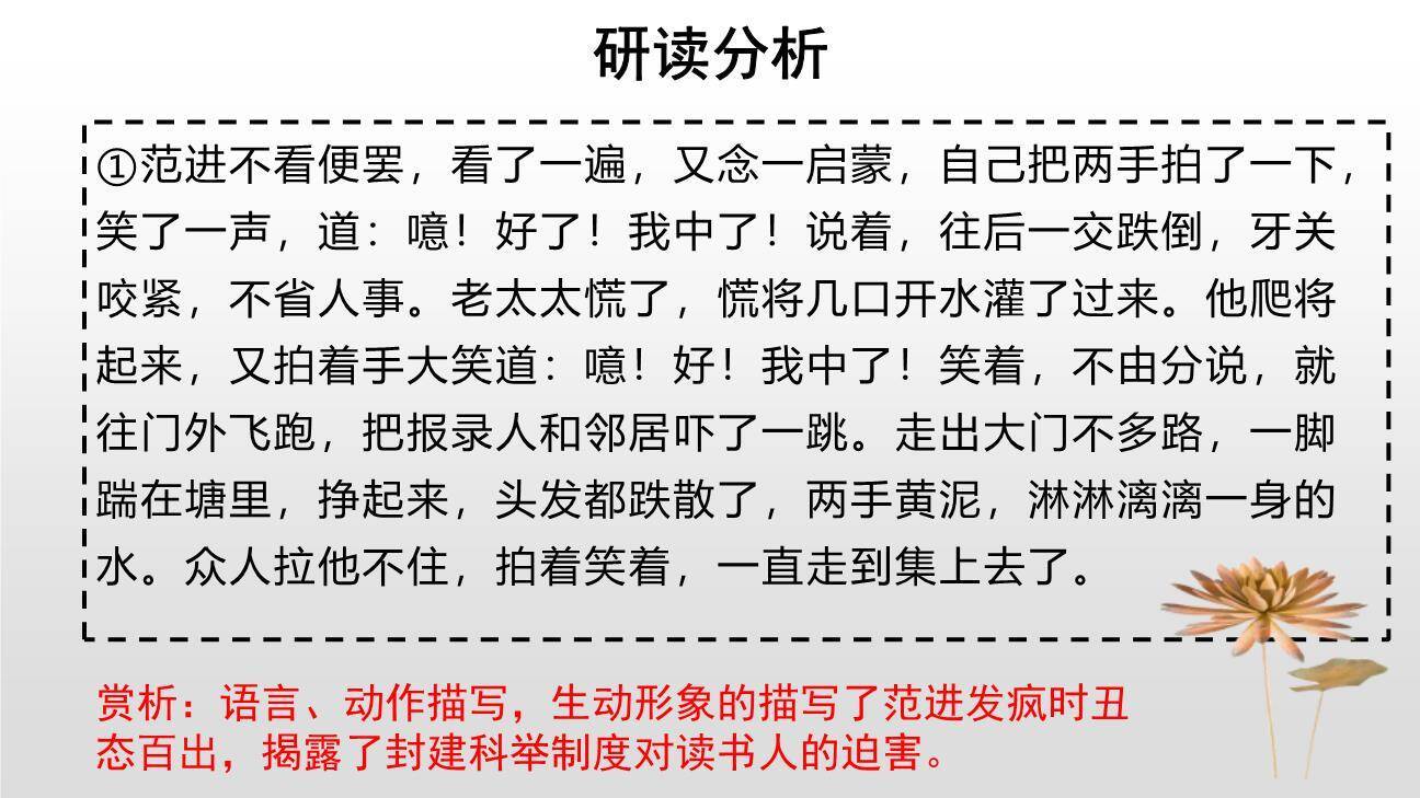 范进中举PPT课件57