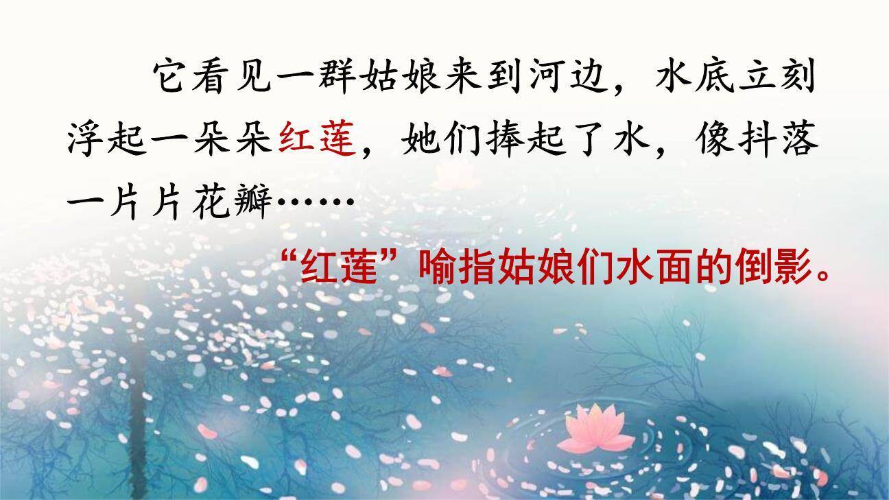 三月桃花水PPT课件58