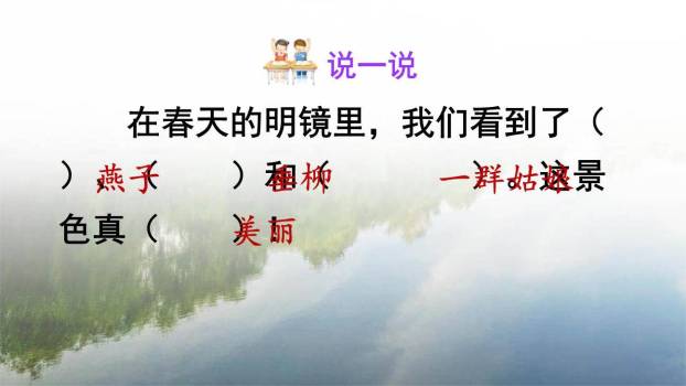 三月桃花水PPT课件59