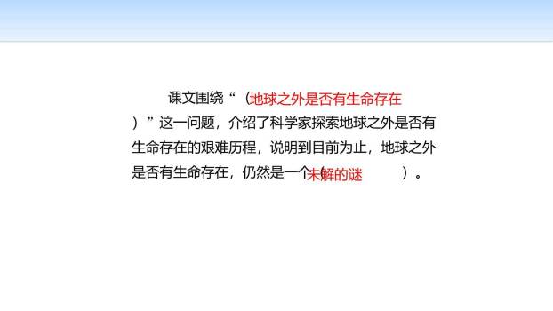 宇宙生命之谜PPT课件59