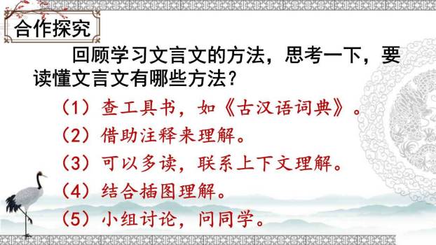 文言文二则PPT课件81