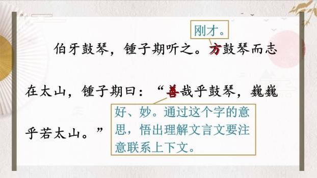 文言文二则PPT课件83