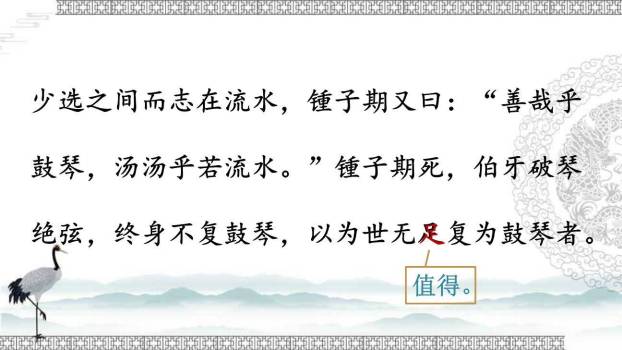 文言文二则PPT课件84