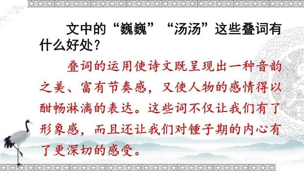 文言文二则PPT课件85