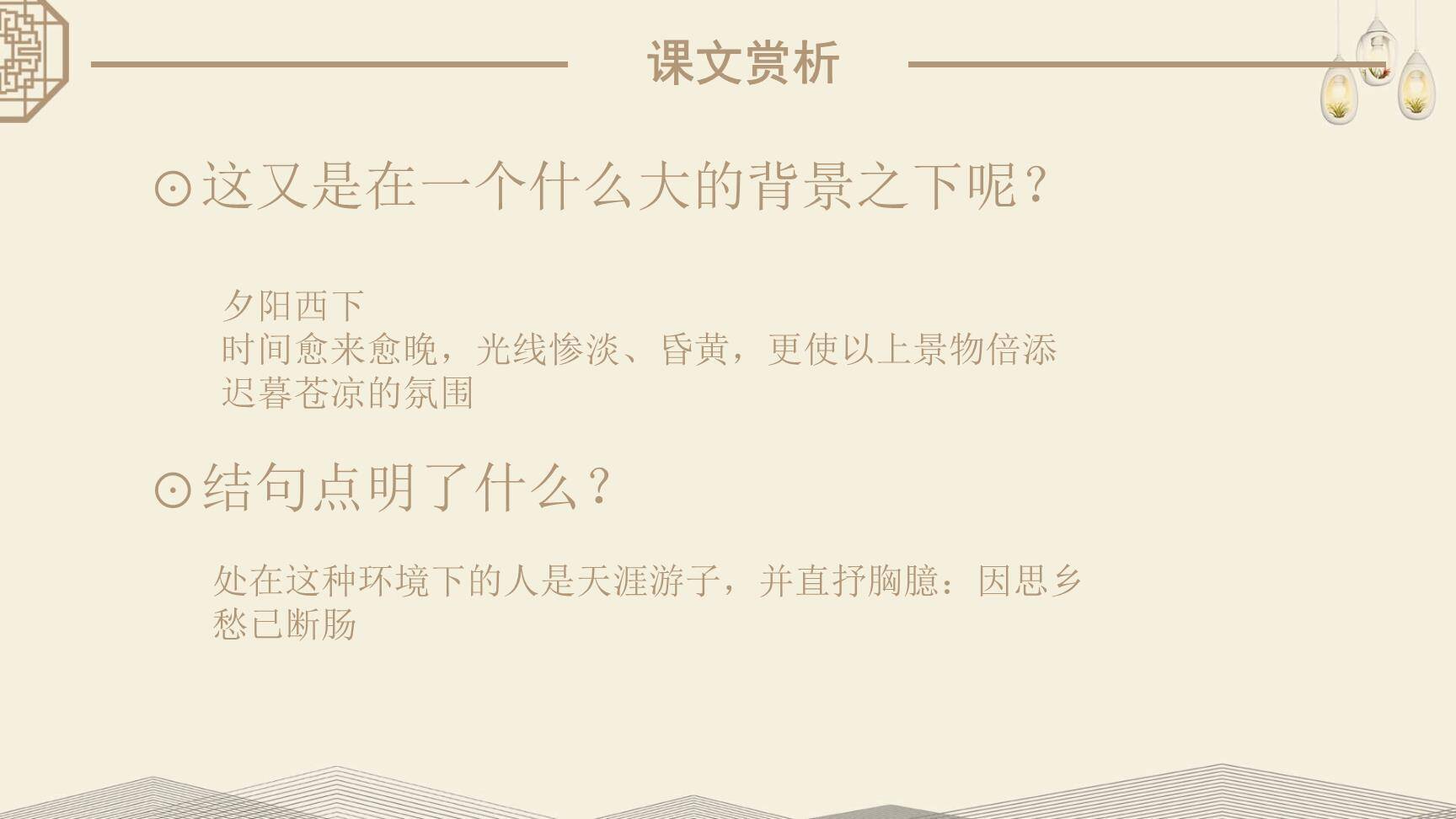 天净沙秋思PPT课件8