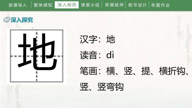 天地人PPT课件36