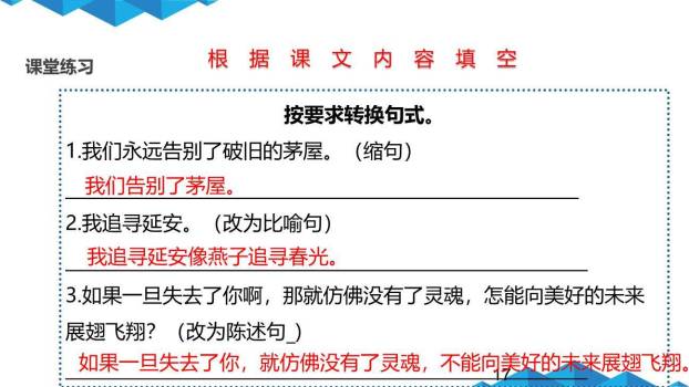 延安我把你追寻PPT课件78