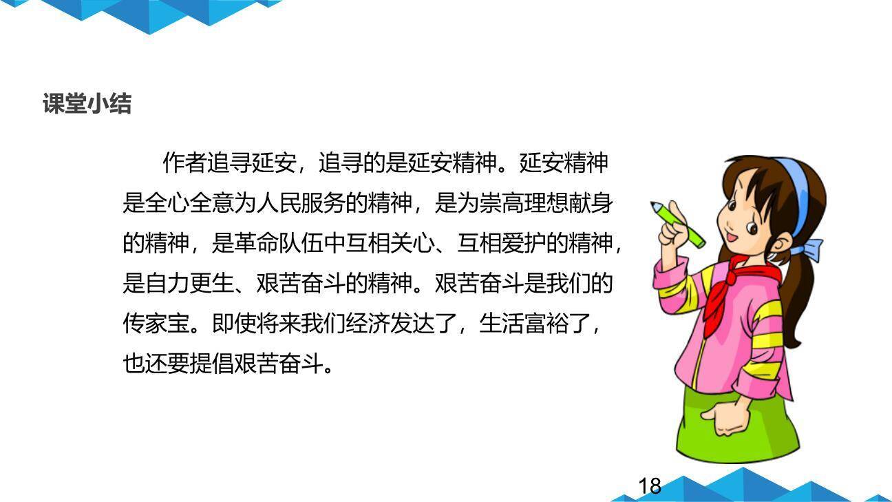 延安我把你追寻PPT课件79