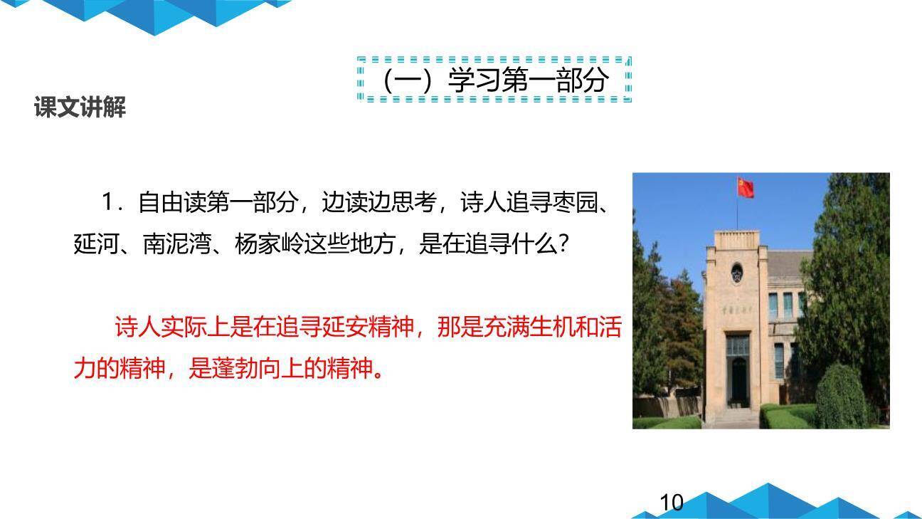 延安我把你追寻PPT课件71