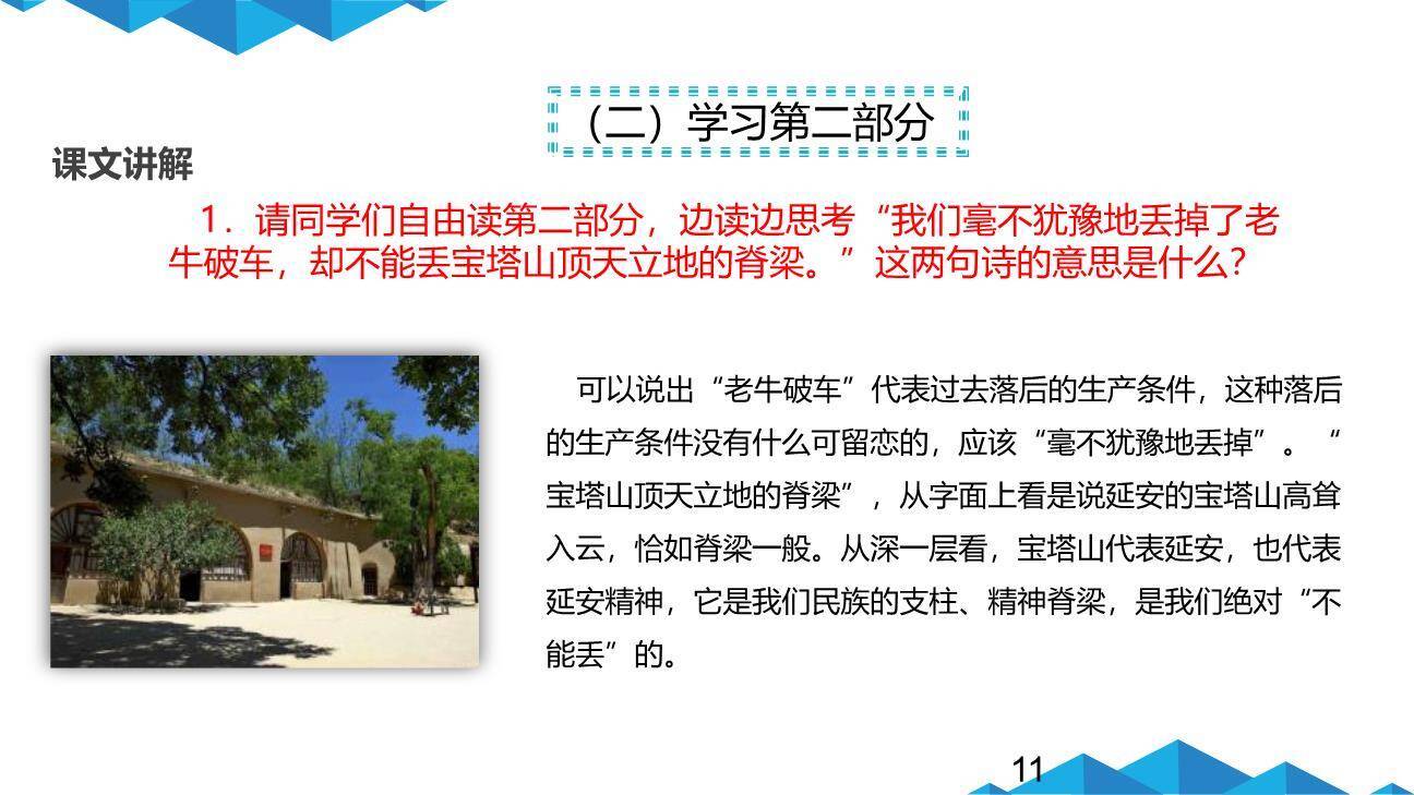 延安我把你追寻PPT课件72