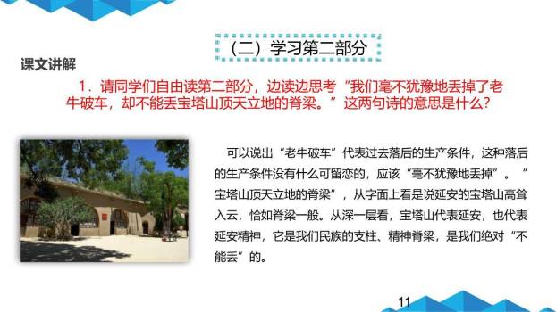 延安我把你追寻PPT课件72