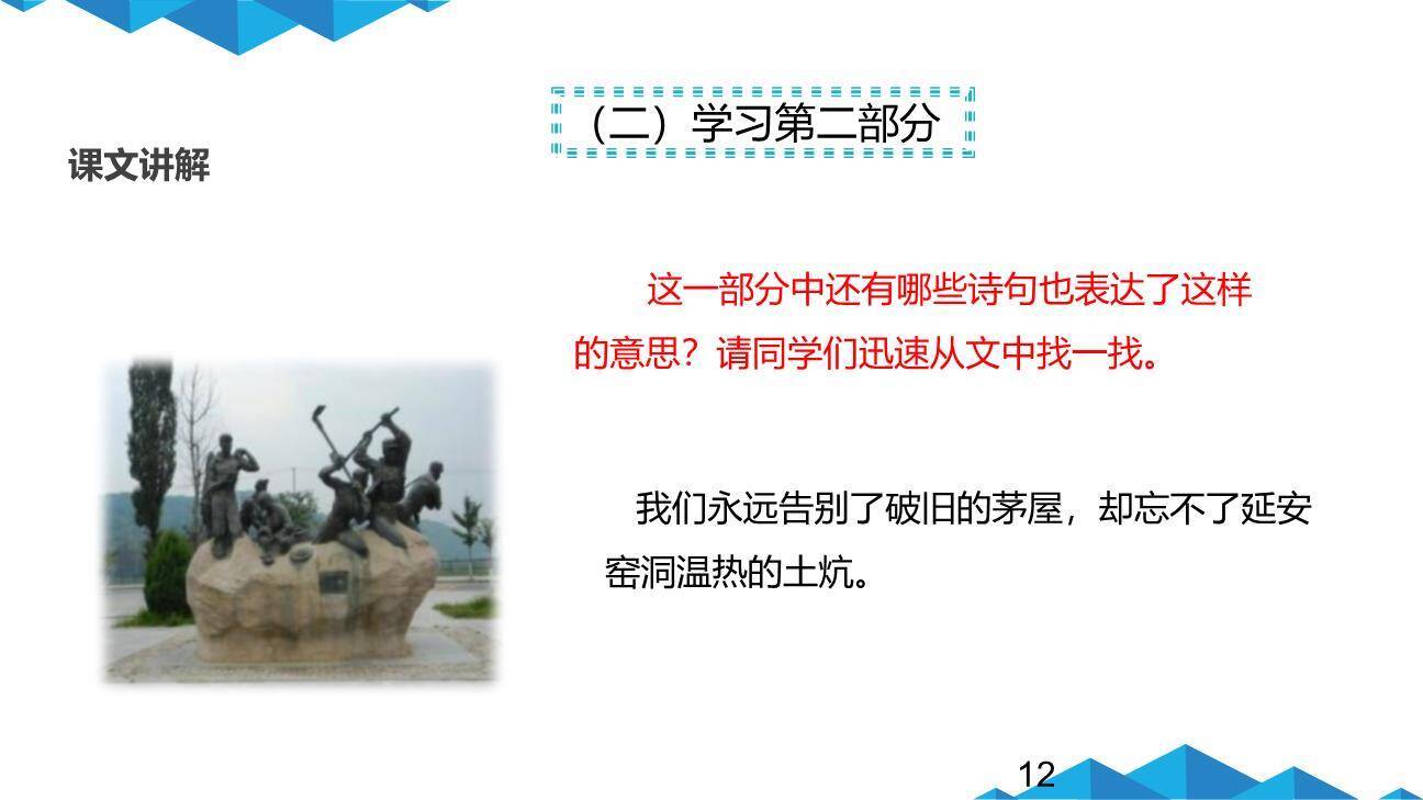 延安我把你追寻PPT课件73