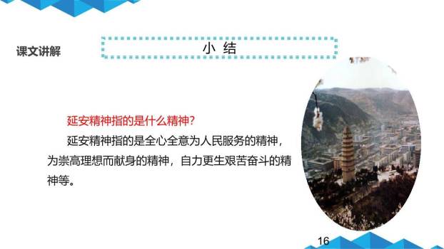 延安我把你追寻PPT课件77