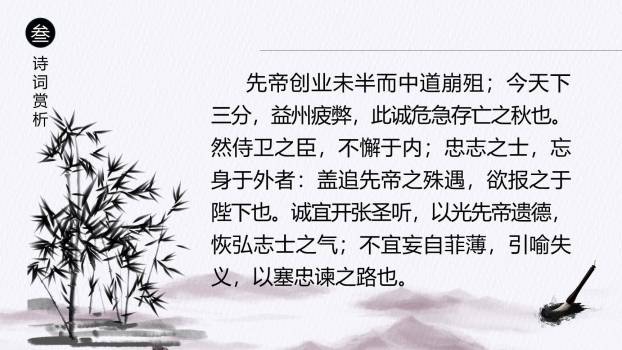 出师表PPT课件84