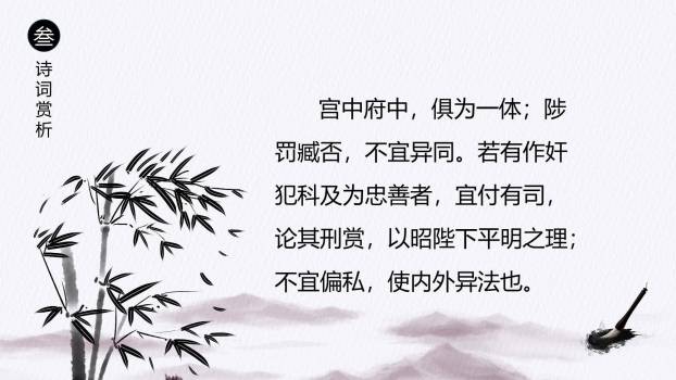 出师表PPT课件87